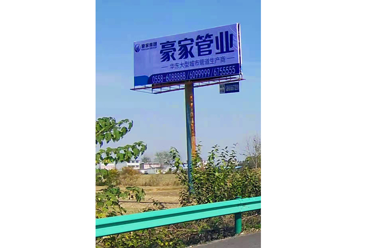 pg电子app官网在安徽全省高速投放30块高炮广告牌3