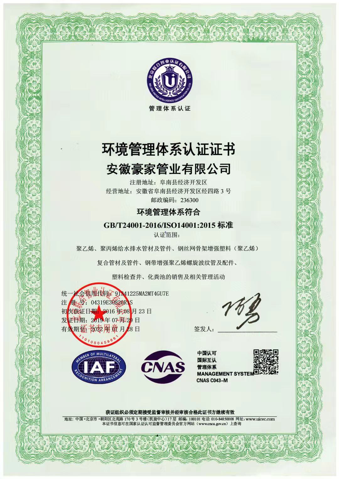 pg电子app官网荣获《环境管理体系认证证书》