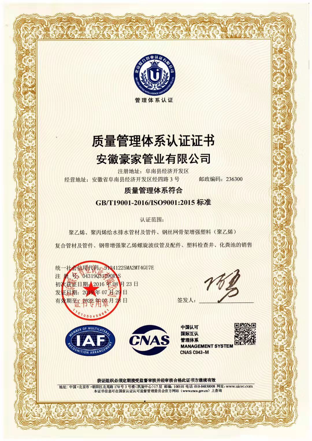pg电子app官网荣获《质量管理体系认证证书》
