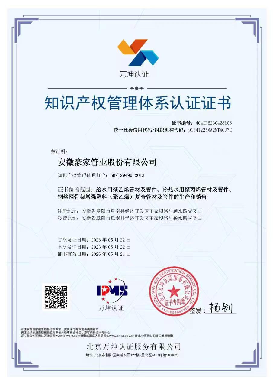 pg电子app官网股份荣获《知识产权管理体系认证证书》